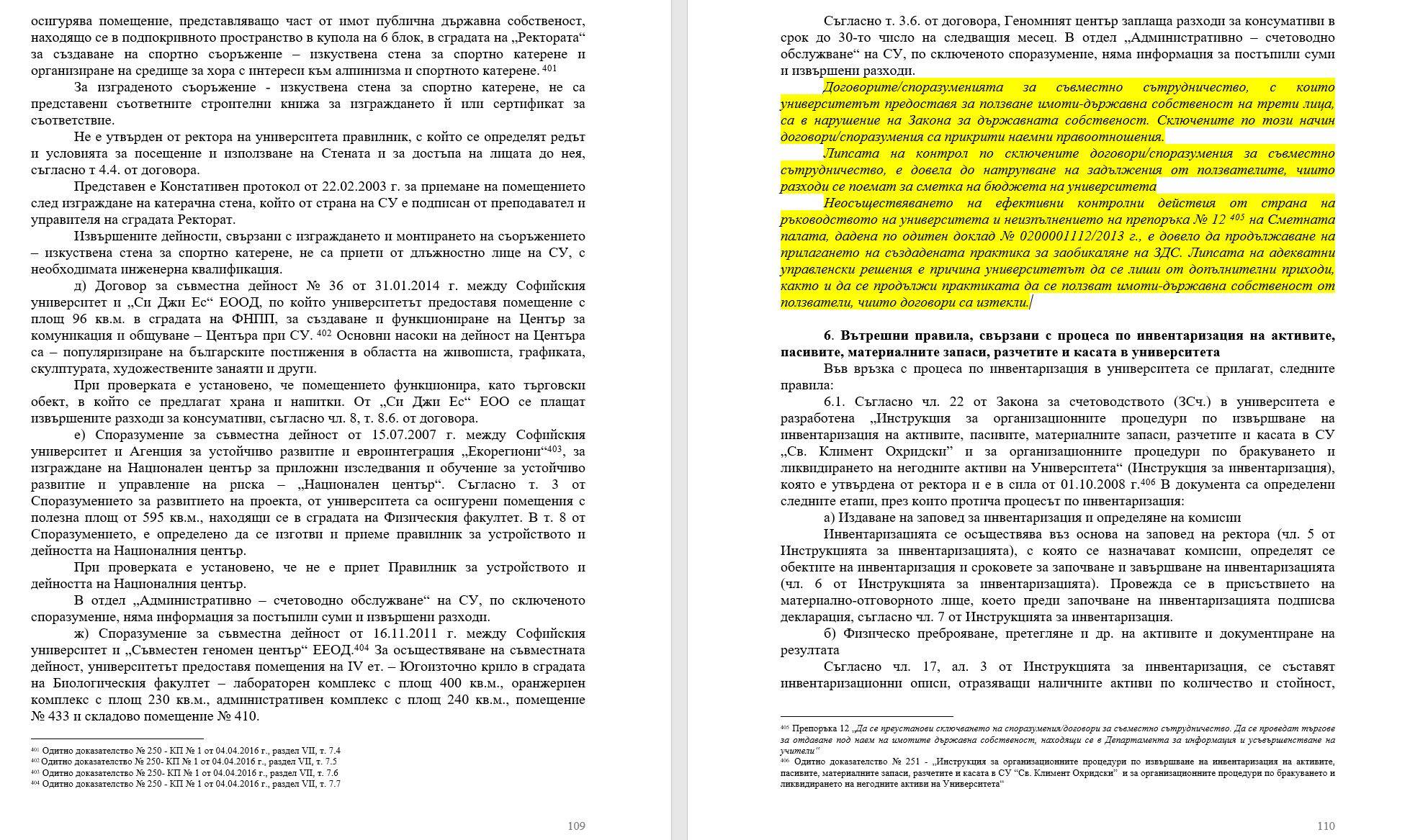 Доклад на Сметната палата, стр. 109-110